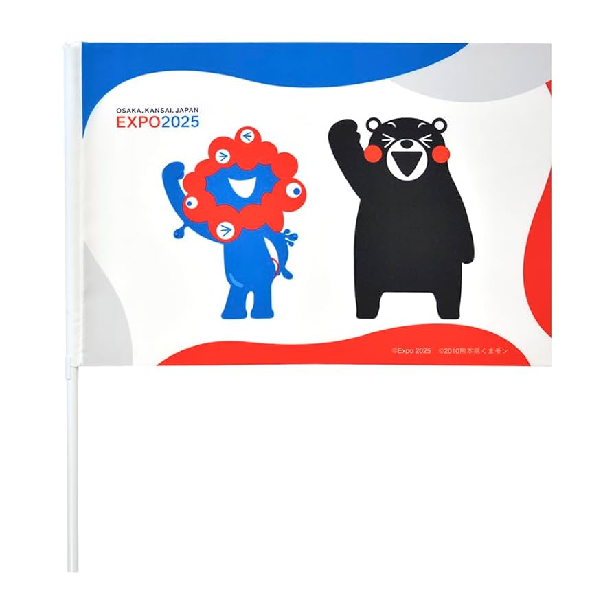 Amazon.co.jp: EXPO2025 ミャクミャク 【くまモン】 応援フラッグ 2025